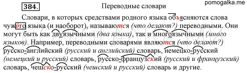 Учебник русского языка 6 класс ладыженская 2016. Русский язык 6 класс ладыженская упражнение 384. Русский язык 6 класс страницы. Русский язык 6 класс 2 часть.