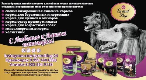 Корм для собак форум