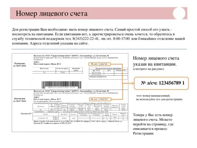 Лицевой счет электросети