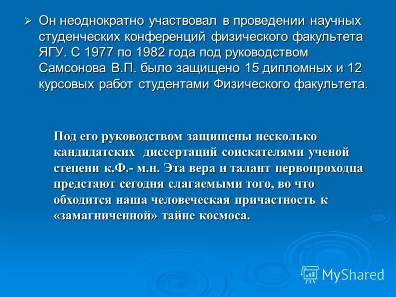 Неоднократно принимал участие. 2004 год мастер производственного обучения ребят. Неоднократно принимал участие. Семен дежнев пушных зверей. Неоднократно принимал участие.
