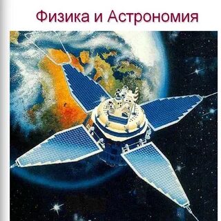 Физики дали астрономии