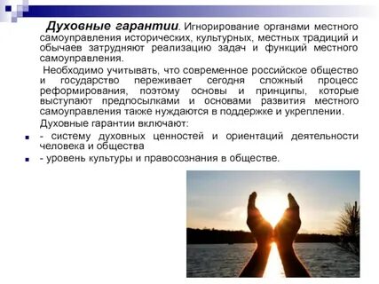 Гарантии местного самоуправления