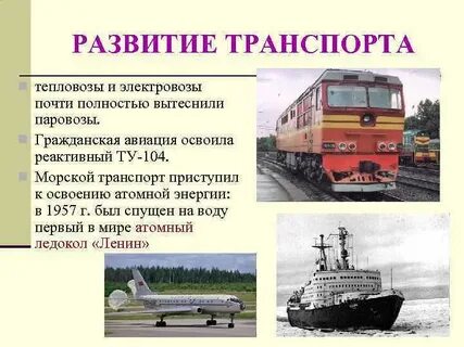 N транспорта