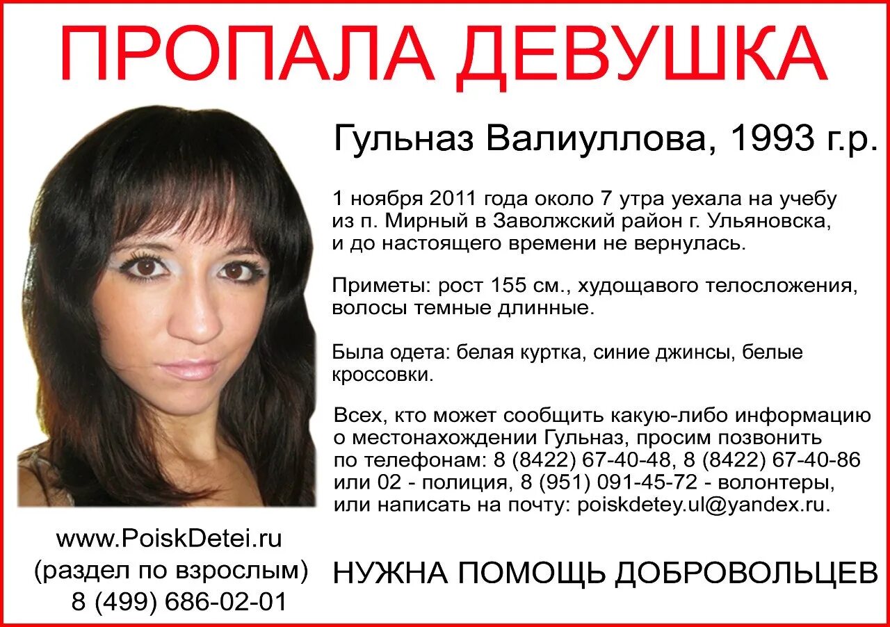 Пропажа девушек