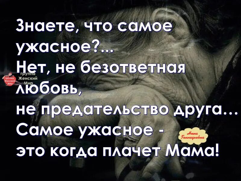 Предатель в любовь не играют читать. Цитаты о предательстве детей к матери. Цитаты о предательстве детей. Цитаты про предательство матери. Цитаты про предательство семьи и детей.