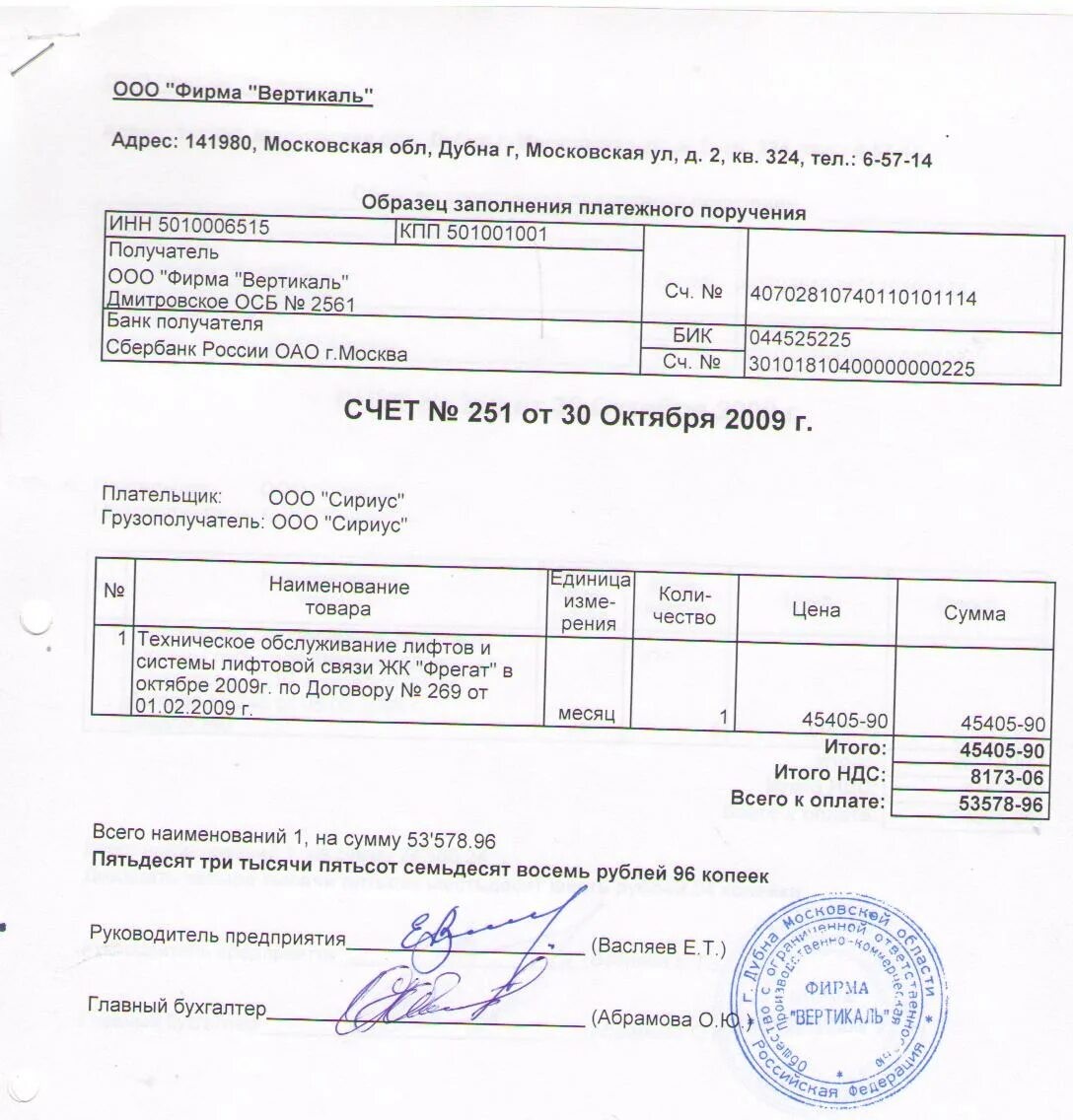 Формат счета на оплату. Образец выставить счет на оплату от ИП образец. Счет на физ лицо. Счет на оплату физлицу. Счет для физического лица образец.