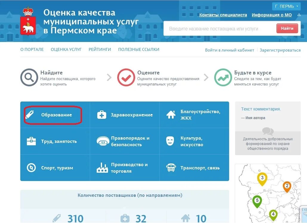 портал муниципальных услуг муниципального образования. портал муниципальных услуг услуги. портал государственных услуг российской ф. портал государственных. портал госуслуг оценки.