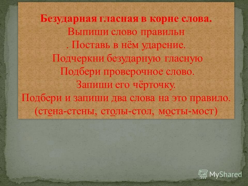 Выпишите слова с двумя корнями. Памятку для работы над орфографическими ошибками. Непроверяемые гласные и согласные в корне слова например.