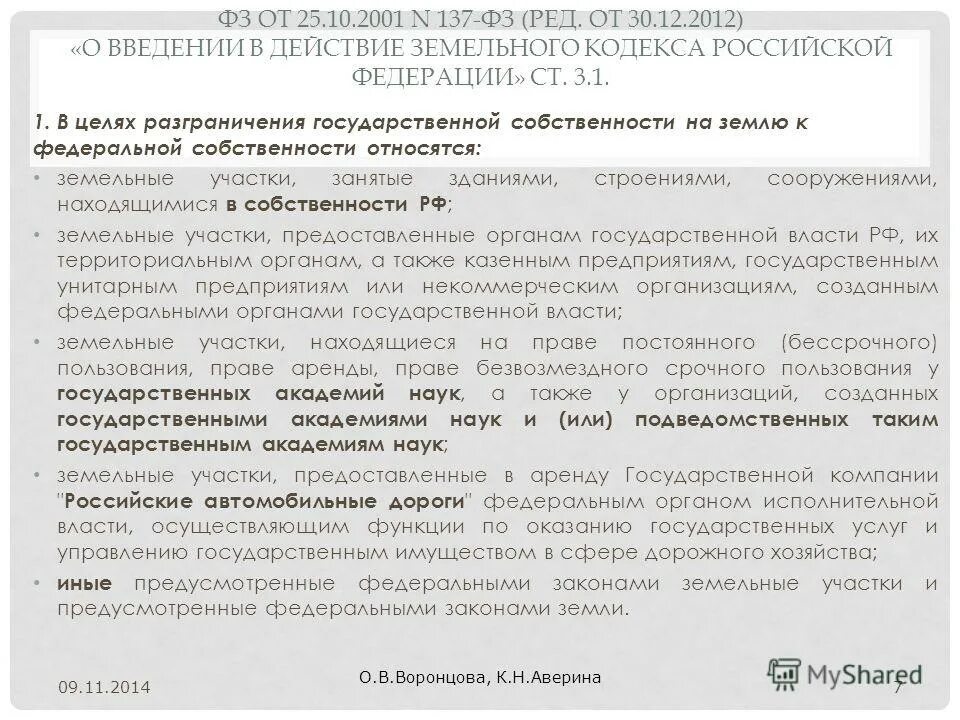 статья закона. статья 6. уголовный закон 137-фз. ст 4 фз 137. ст 4 фз 137.