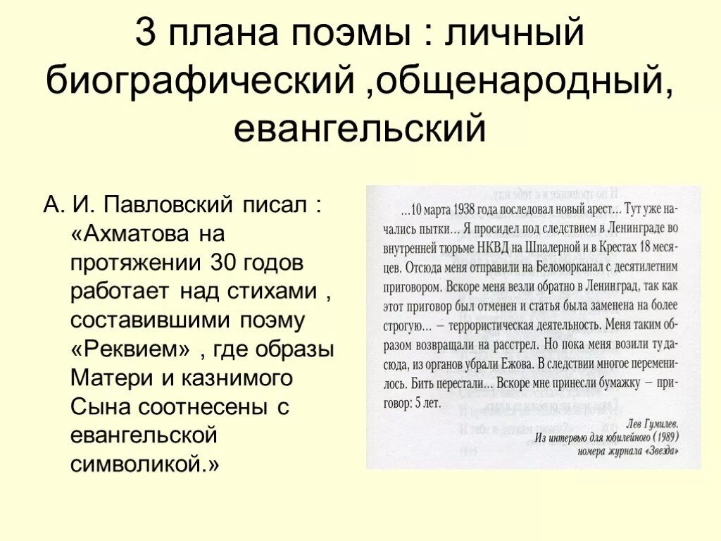 Сюжет поэмы реквием. План поэмы Реквием. План поэмы Реквием Ахматовой. Цитатный план Реквием. Цитатный план поэмы Реквием Ахматова.