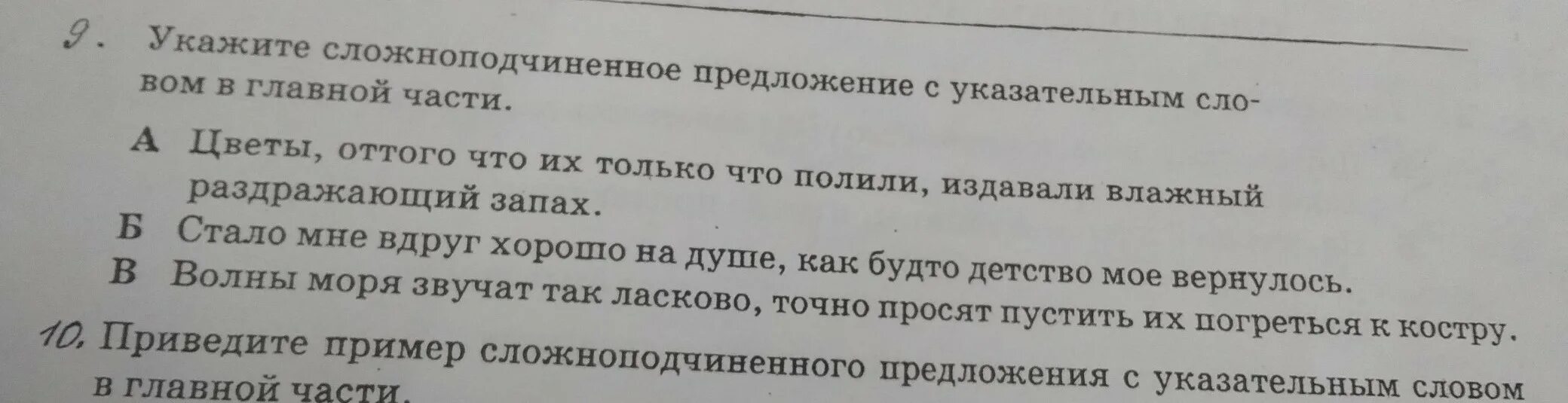 Укажите предложение с указательным словом. Отсутствие в главном предложении указательного слова пример. Яке речення є безссполучниковим. Отсутствие указательного слова в главной части.