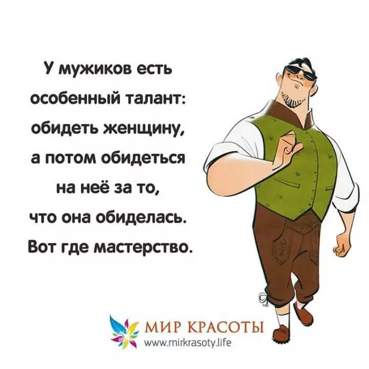 Картинка с юмором мужчине. Юмор про мужчин. Шутки про мужчин. Открытки мужчине прикольные. Изображение мужчины с юмором.