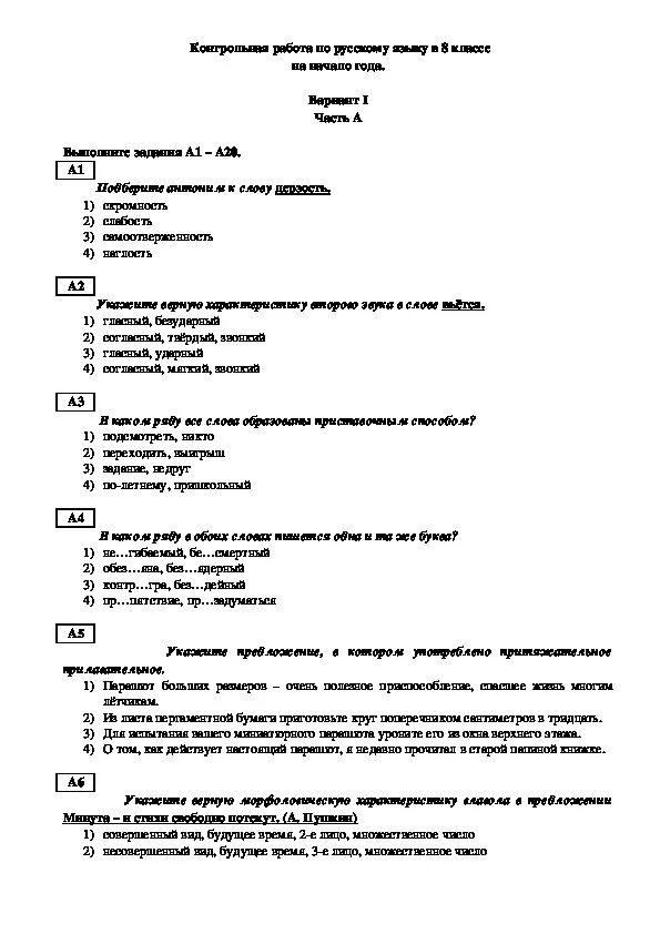 Контрольные задания по русскому языку 8 класс. Контрольная по русскому языку 8 класс. Русский язык 8 класс задания. Контрольная для 8 класса по русскому языку с ответами.