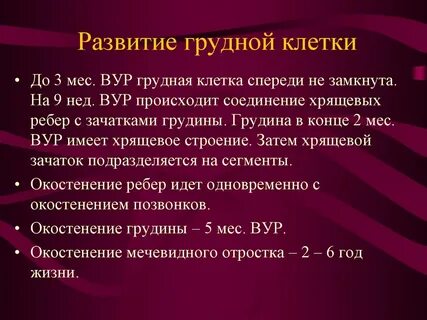 Аномалии развития ребер и грудины