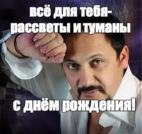 Все для тебя рассветы и туманы