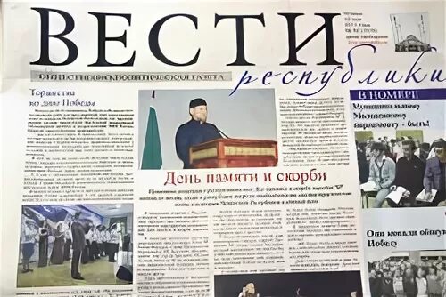 Республика последний номер