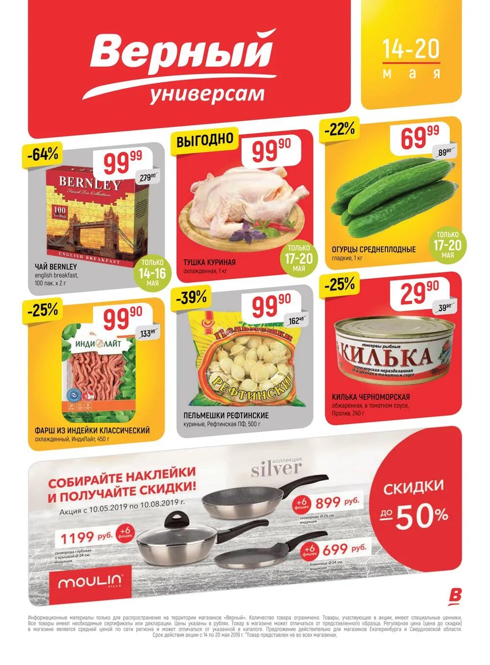 супермаркет верный. сеть магазинов верный. универсам верный. магазин верный в химках. торговая сеть верный.