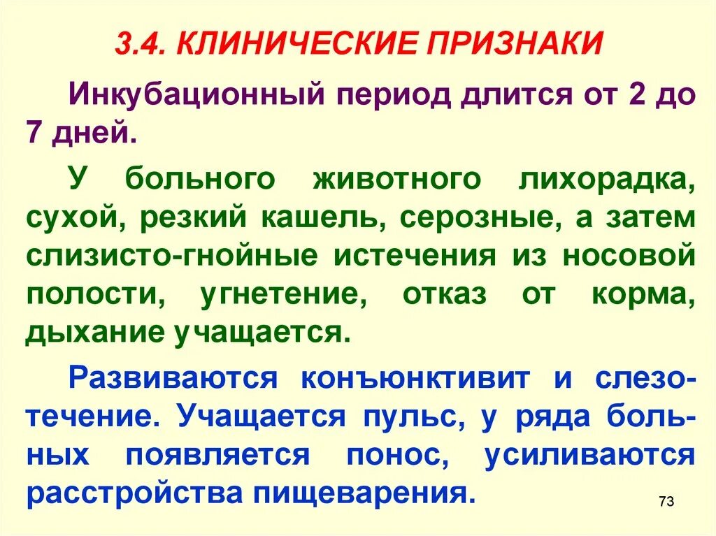 Сухие периоды. Инкубационный период симптомы. Признаки инкубационного периода. Конъюнктивит инкубационный период. Питомниковый кашель инкубационный период.