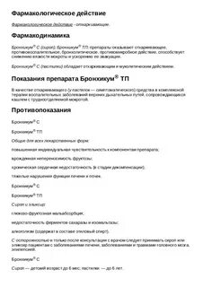Инструкция тп