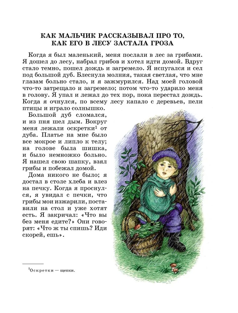 Гроза в лесу толстой. Л толстой гроза в лесу. Л Н толстой гроза в лесу. Л Н толстой гроза в лесу читать.