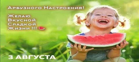 Курс 3 августа
