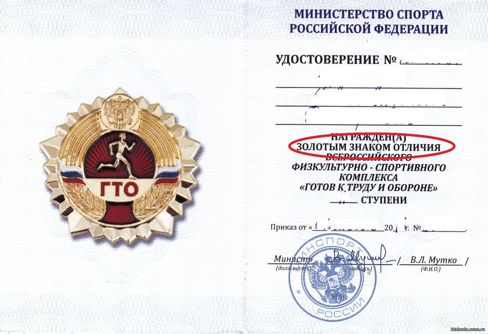 Значок ГТО золото с удостоверением.