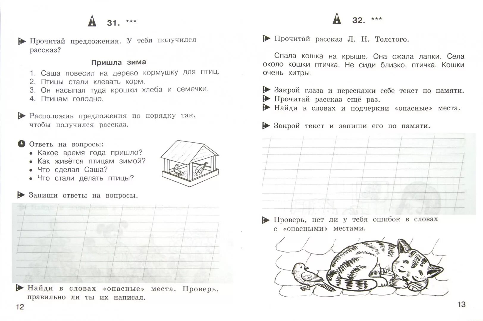 Рабочий лист изложение. Учимся писать изложения и сочинения. учимся писать сочинение 1 класс. учимся писать сочинение 2 класс. пишем сочинение и изложение.