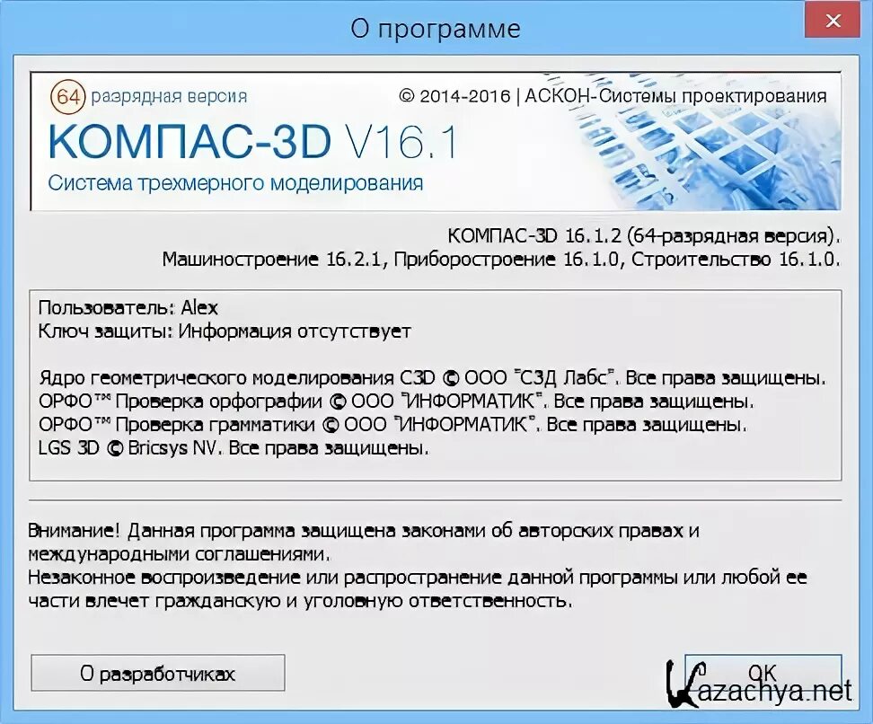 Ошибка лицензии компас. Программный ключ активации. Активатор компас 3d v20. Версия программы. Компас 16.