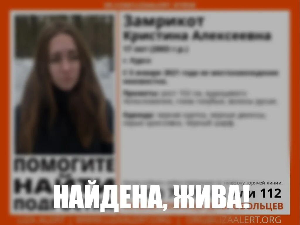 В Курске пропала девушка. Узнать жив ли человек украина