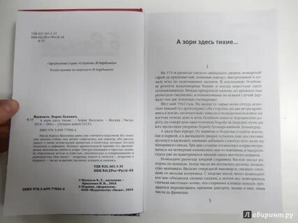 А зори здесь тихие книга сколько страниц