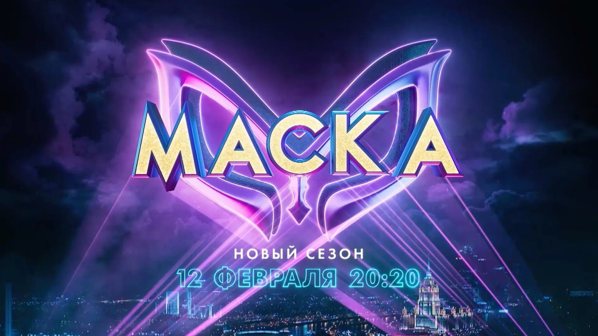 Шоу маска 4 8