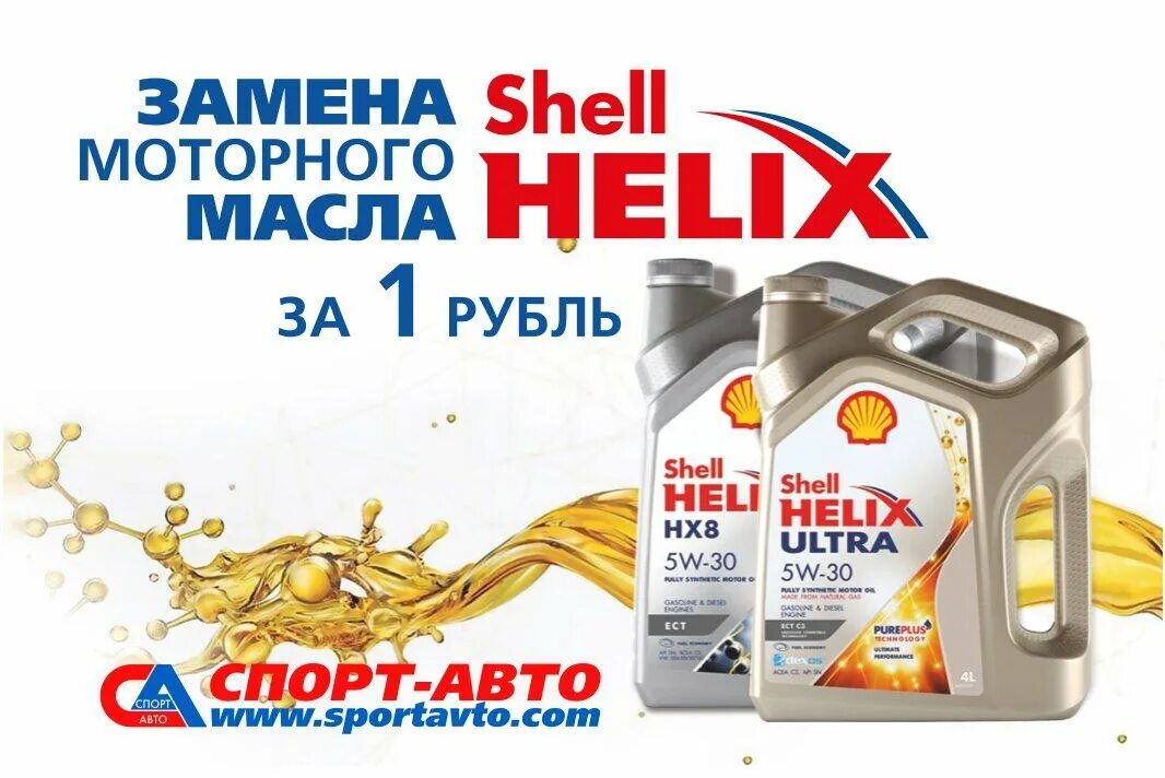 Масло shell спб. Масло shell спб