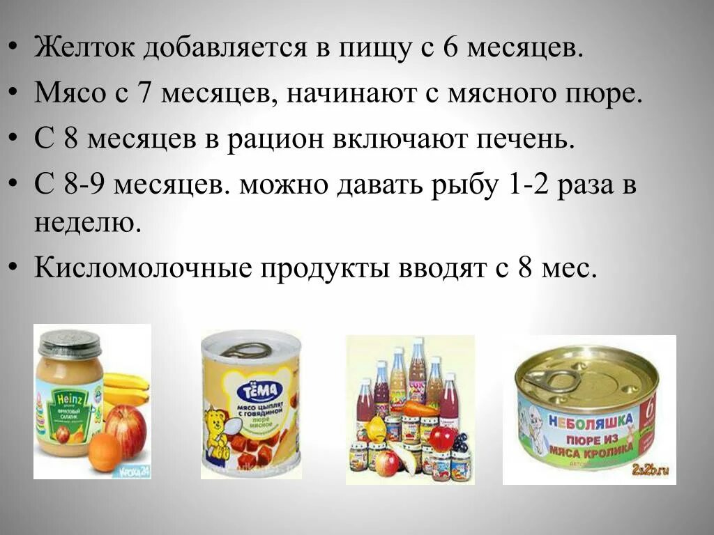 С какого месяца можно давать мясо