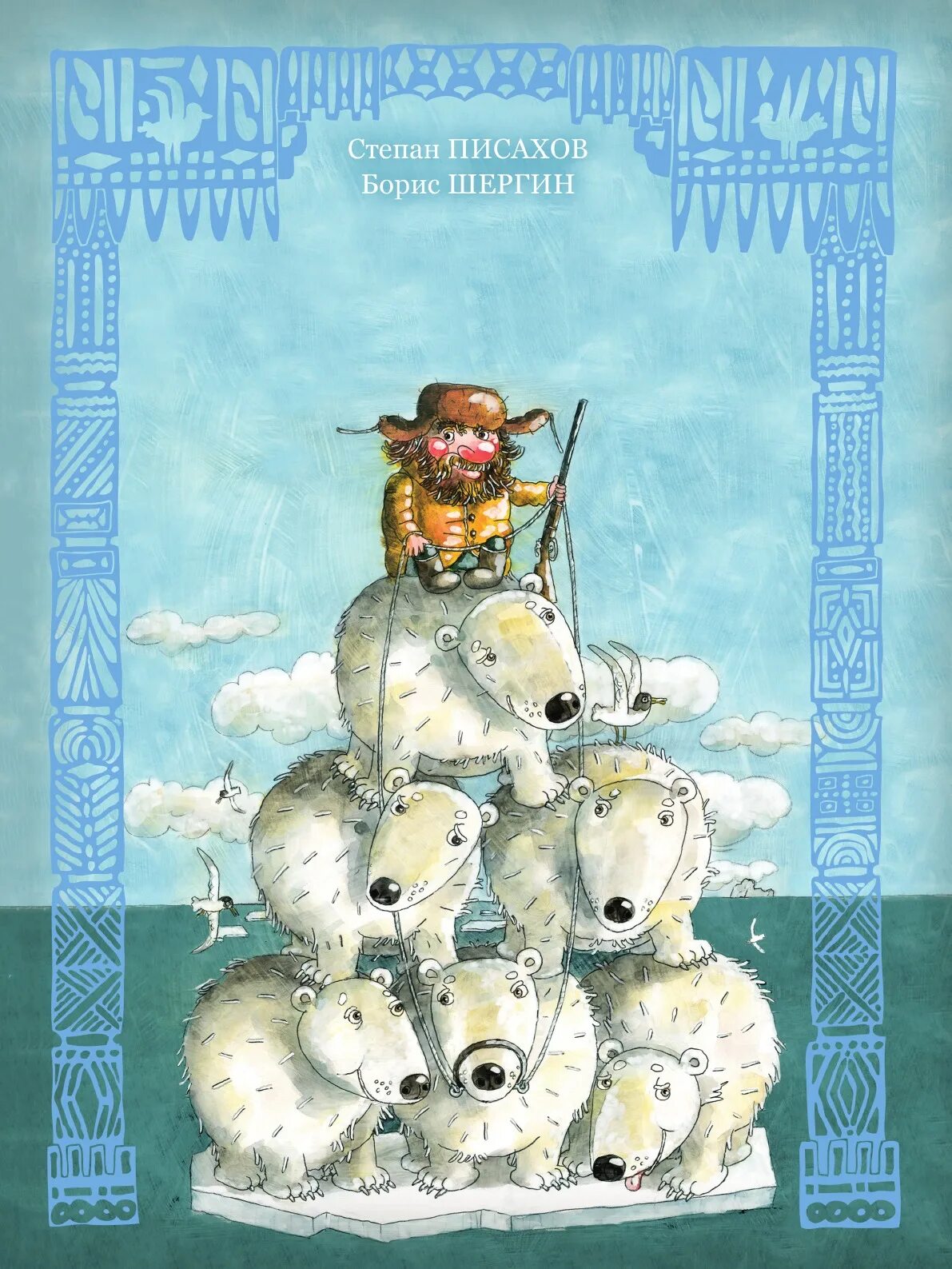 Известные сказки писахова. Сказки писахова список. Сказки степана писахова. Писахов книги. Сказки писахова список.