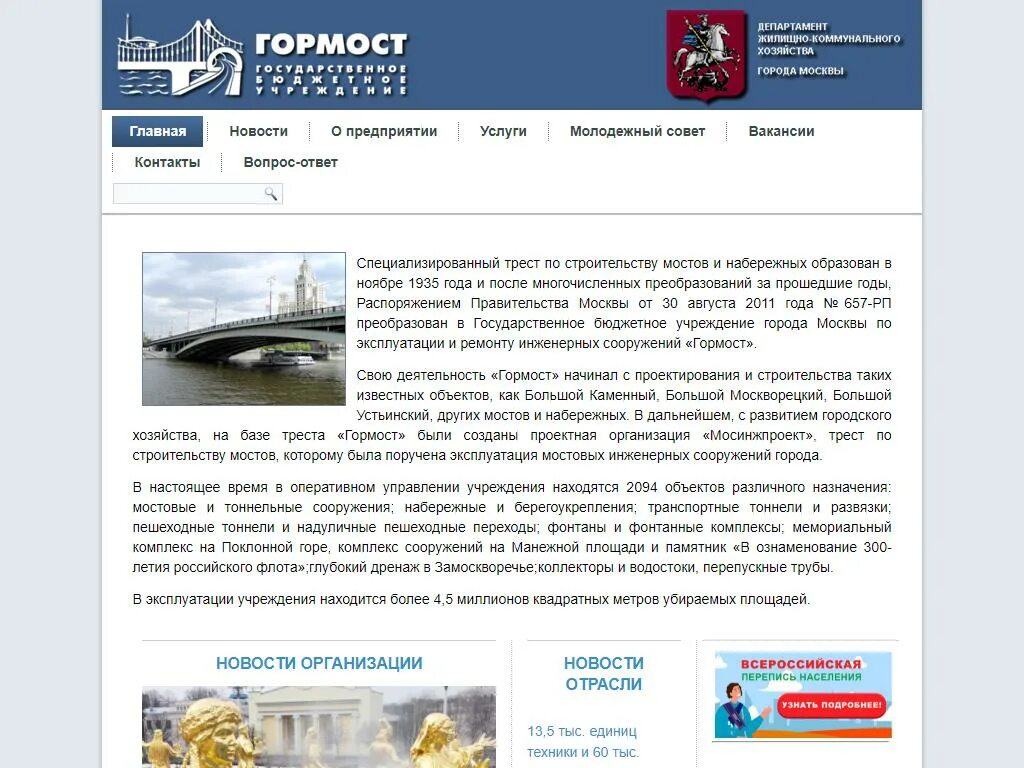 Гормост в москве адрес. Гормост адрес. Мрву гормост. Гормост москва. Ленинградский проспект 77а камера.