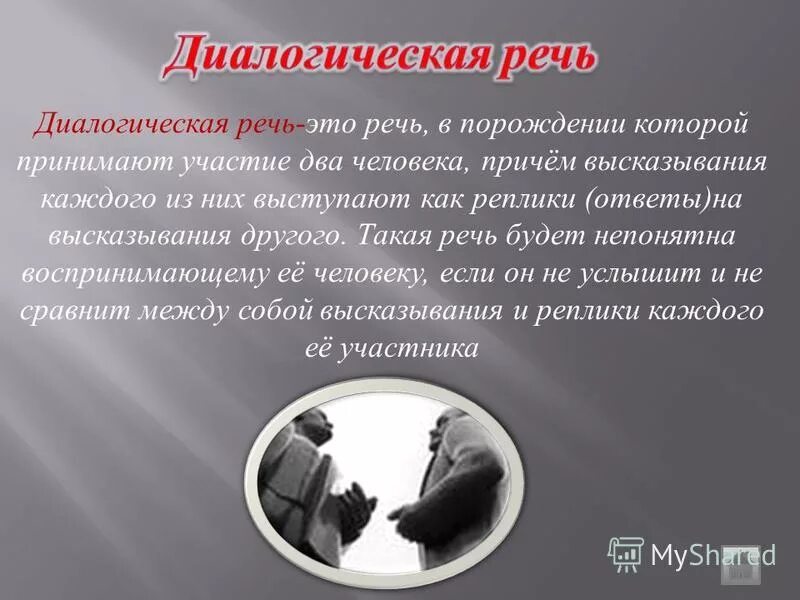Контроль диалогической речи. Контроль диалогической речи