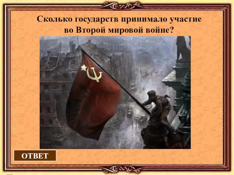 Какие страны не участвовали во второй мировой. Кто объявил войну. Какие страны не участвовали во второй мировой. Кто объявил войну. Страны воевавшие против ссср.