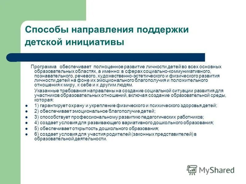 Способы поддержки детской инициативы в речевом развитии. Способы поддержания детской инициативы. Технологии поддержки детской инициативы в доу. Способы поддержки детской инициативы в доу. Способы детской инициативы.