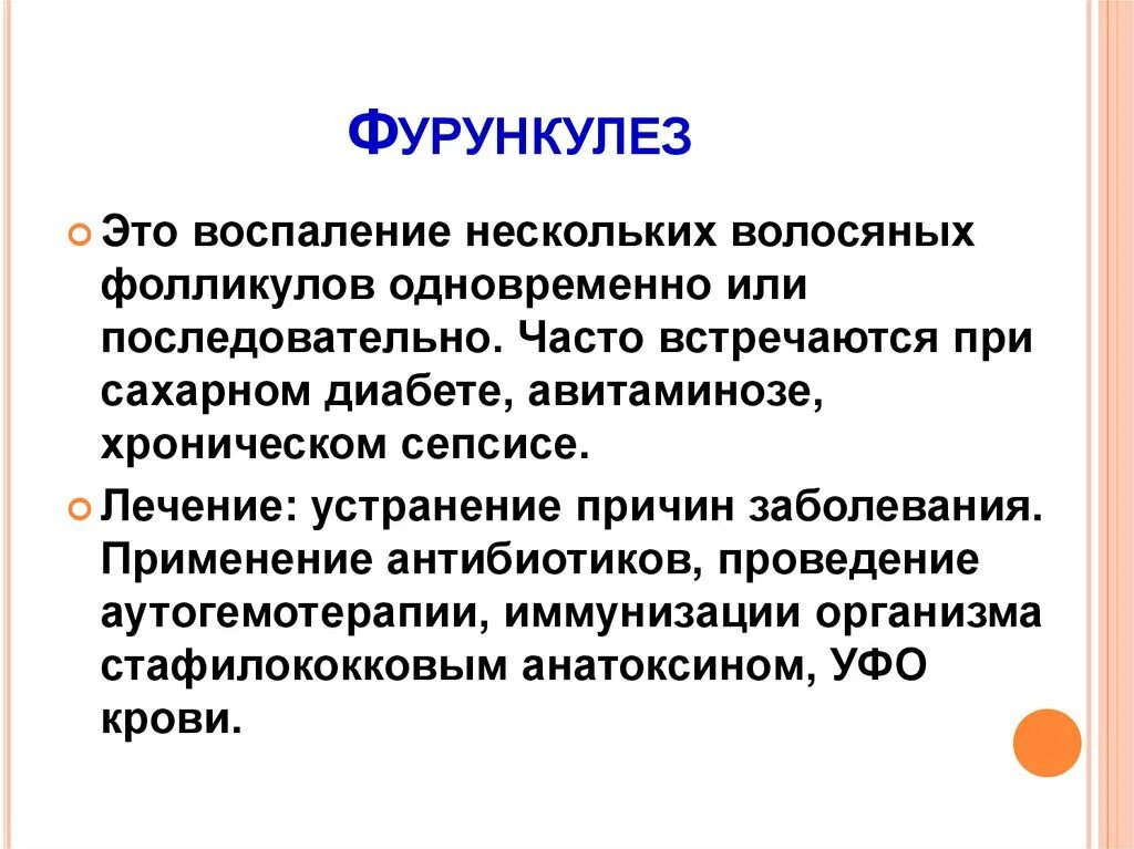 Фурункул лечение препараты у взрослых. Исследования при фурункулезе. фурункулез клинические проявления.