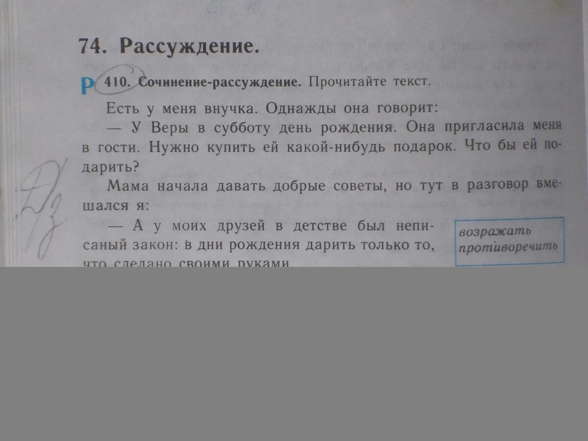 Сочинение рассуждение шестой класс. Сочинение про подарок. Сочинение -рассказ на тему подарок. Сочинение лучший подарок. Сочинение самый лучший подарок.