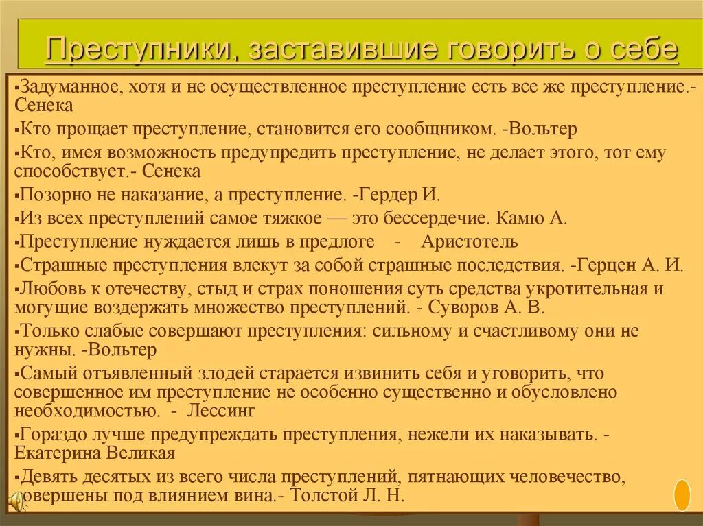 Слово становится преступлением. Аргументы на тему преступление. Преступление и наказание Аргументы. Позорно не наказание а преступление эссе. Аргументы из преступления и наказания.