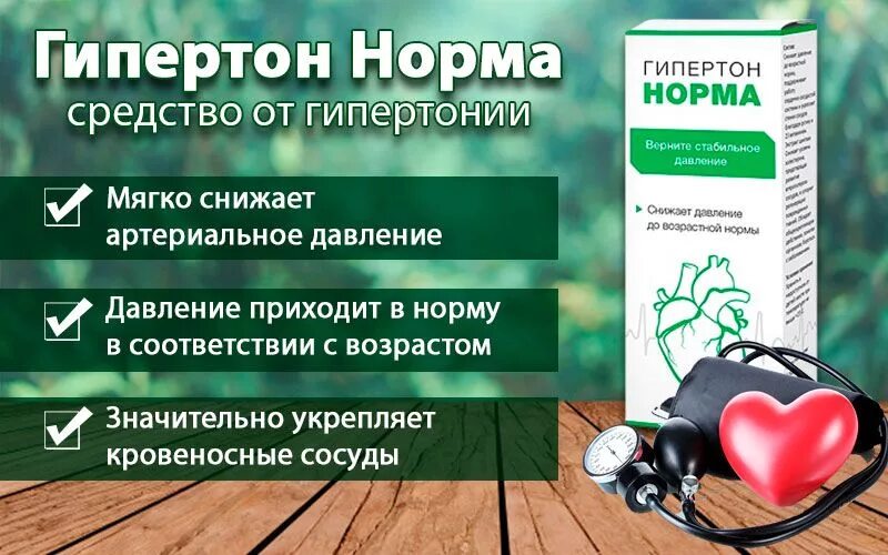 Препарат держащий давление. Препараты от гипертонии. средство отгепертоний. гипертон норма. гипертензия средство от гипертонии.