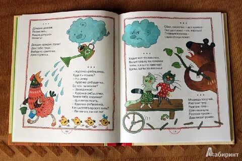 Английские народные песенки и потешки