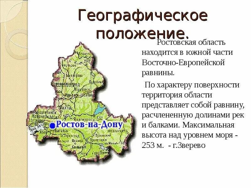 Географическое положение Ростовской области. Географическое положение Ростовской области карта. Эколого-географическая характеристика Ростовской области. Положение на карте Ростовской области. Название городов ростовской области