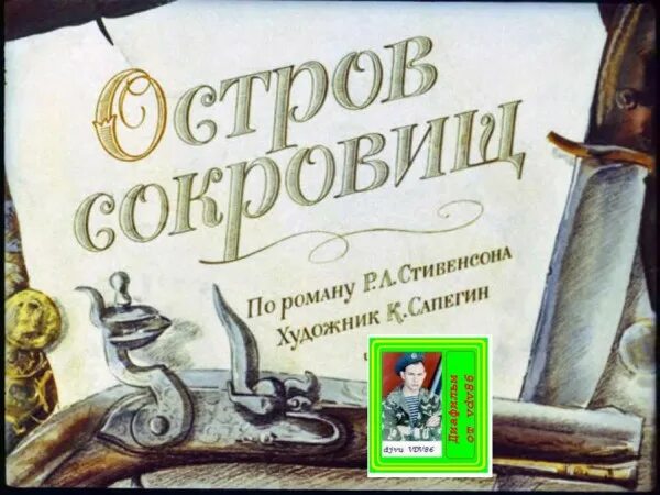 Приключения на острове чтения. Заголовок приключения на острове чтения.