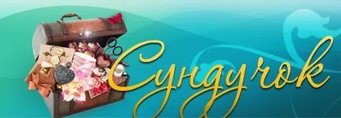 Магазин сундучок