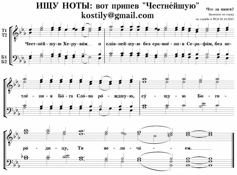 Душа моя бортнянский ноты. Трисвятое напев Троице-Сергиевой Лавры Ноты. Честнейшую напев Оптиной пустыни Ноты. Тропарь Троицы Ноты Зубачевский. Честнейшую Херувим Ноты обиход.