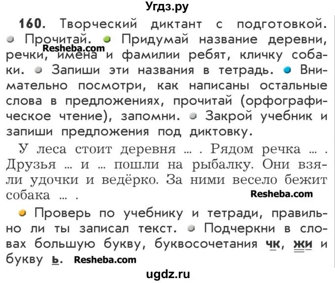Страница 102 упражнение 160. Русский язык 2 класс стр 102 упражнение 160. русский язык страница 102 упражнение 160. русский второй класс упражнение 160 стр 102. русский язык 2 класс страница 93 упражнение 160.