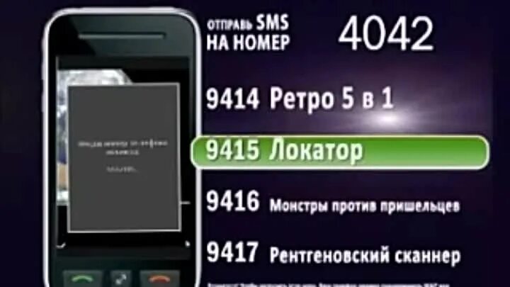 Реклама рингтонов в журналах. 19-4042 tpg. На номер 4747. Реклама 2006. Номер 4042.
