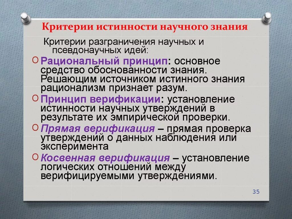 Доказательство истинности научного знания